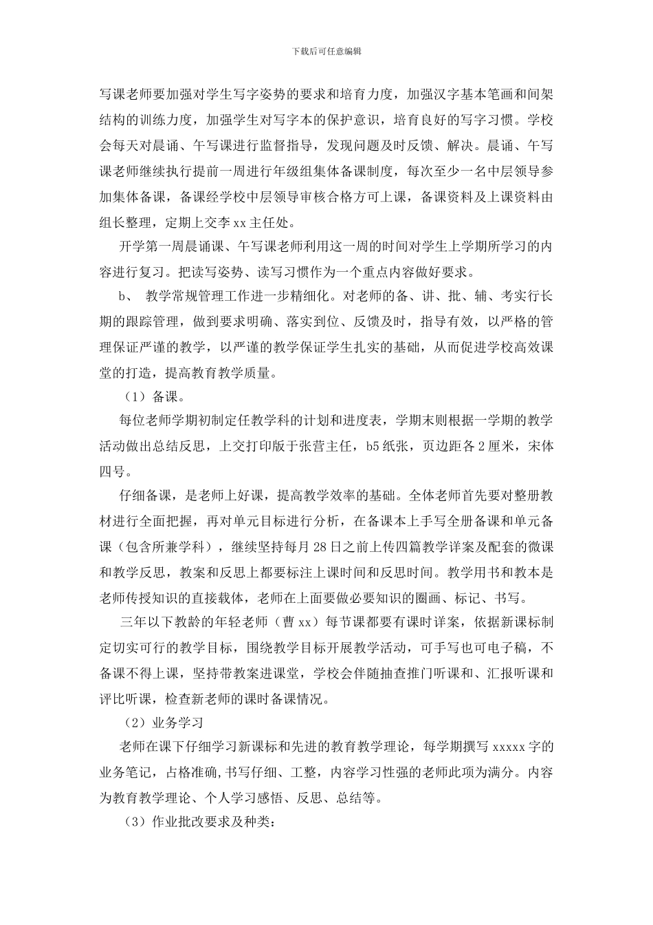 小学教务工作计划3篇_第2页