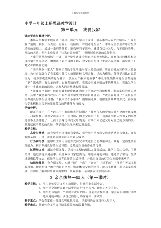 小学思品教学设计