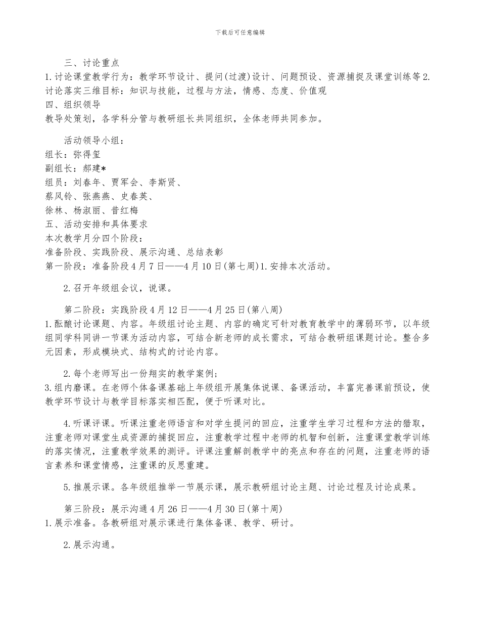 小学教学策划书五篇_第3页