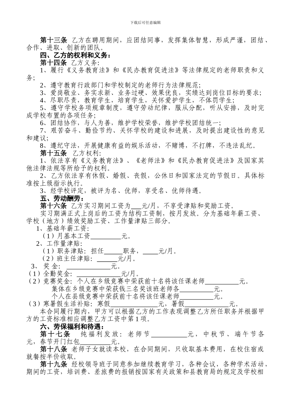 小学教师聘用合同(王撰)_第3页