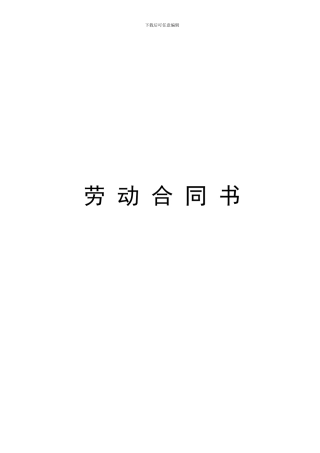 小学教师聘用合同(王撰)