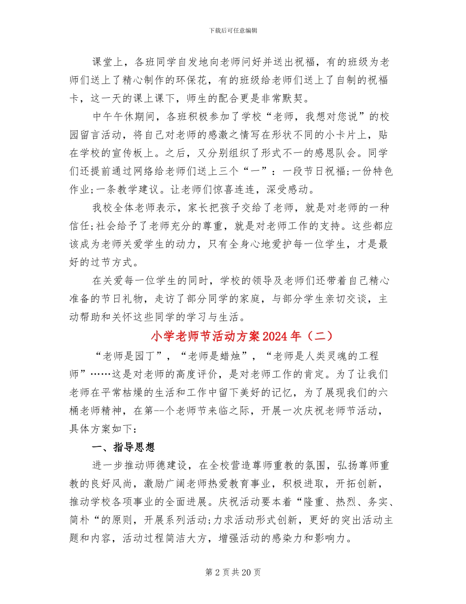 小学教师节活动方案2024年_第2页