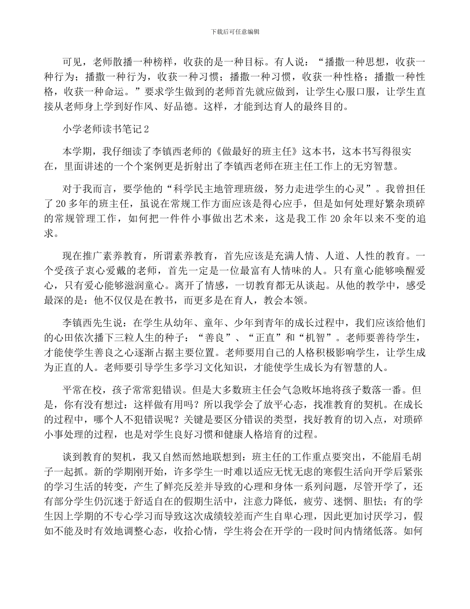小学教师读书笔记_第2页
