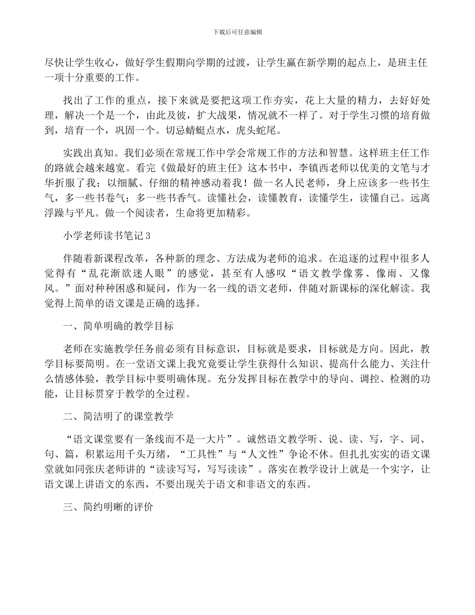小学教师读书笔记_第3页