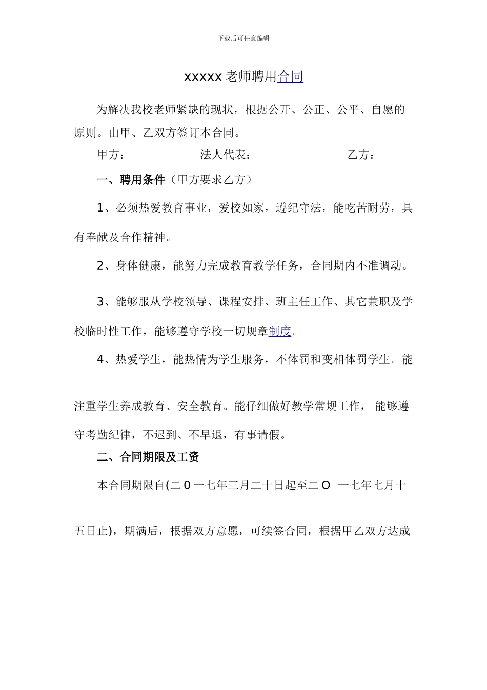 小学教师聘用合同_第1页