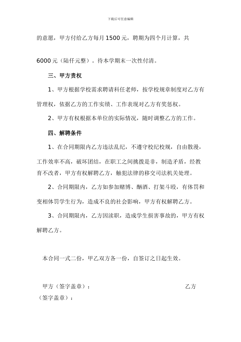 小学教师聘用合同_第2页