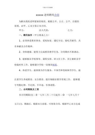 小学教师聘用合同