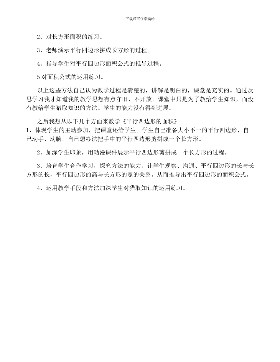 小学教育心得优秀3篇_第3页