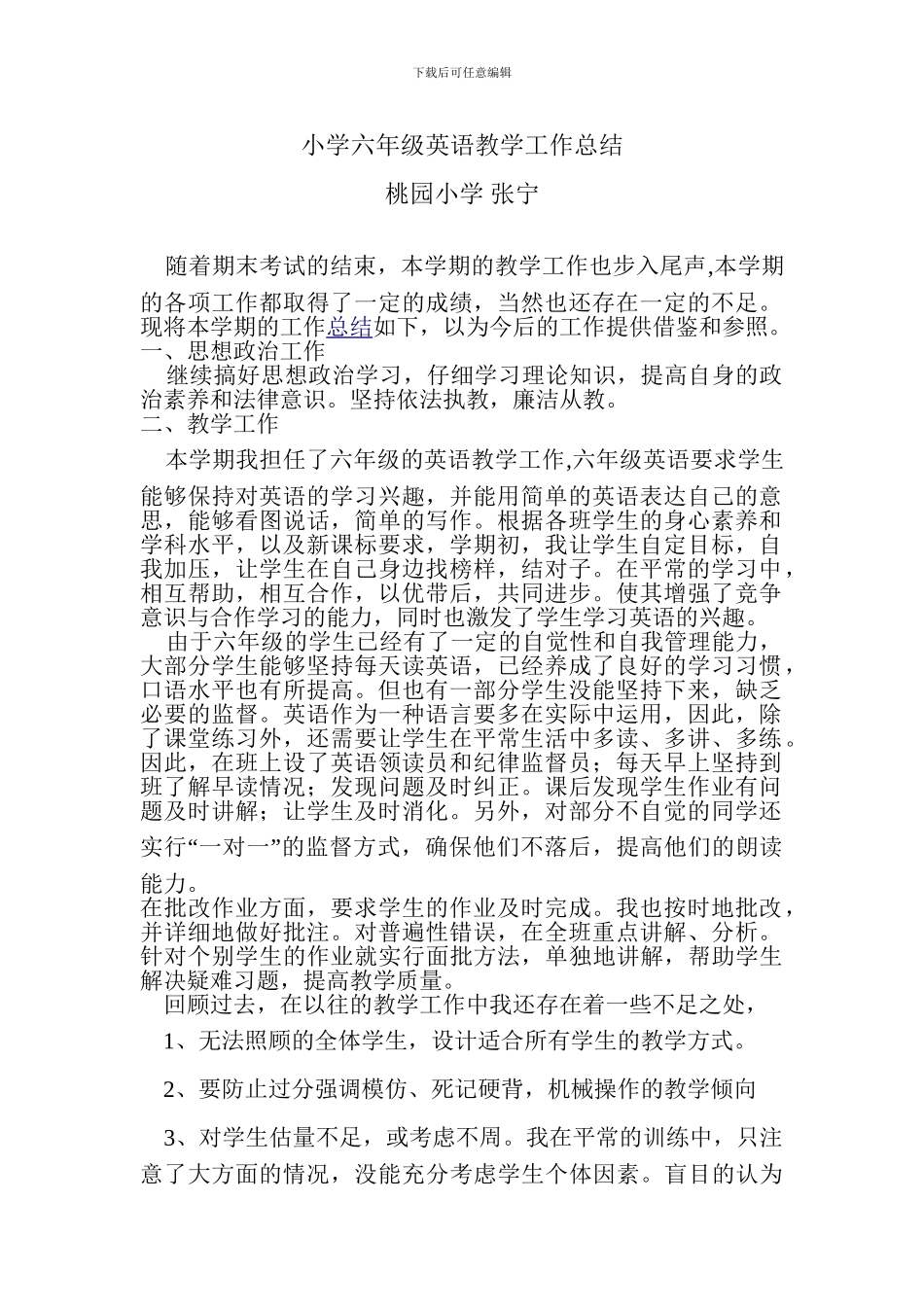 小学六年级英语教学工作总结_第1页