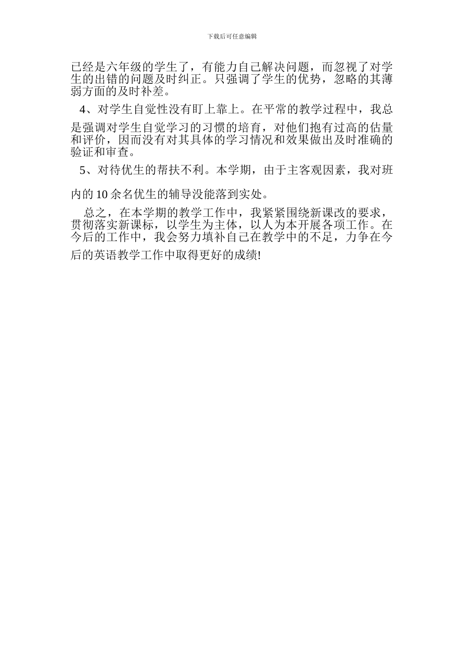 小学六年级英语教学工作总结_第2页