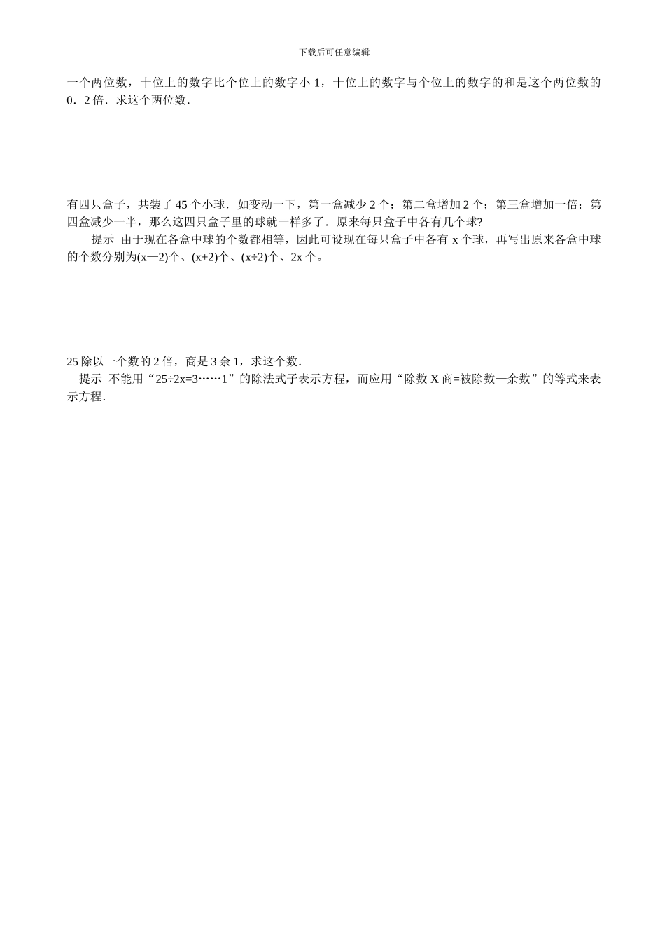 小学数学毕业列方程解应用题专项练习题_第2页