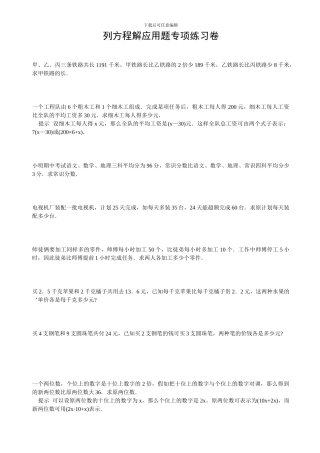 小学数学毕业列方程解应用题专项练习题