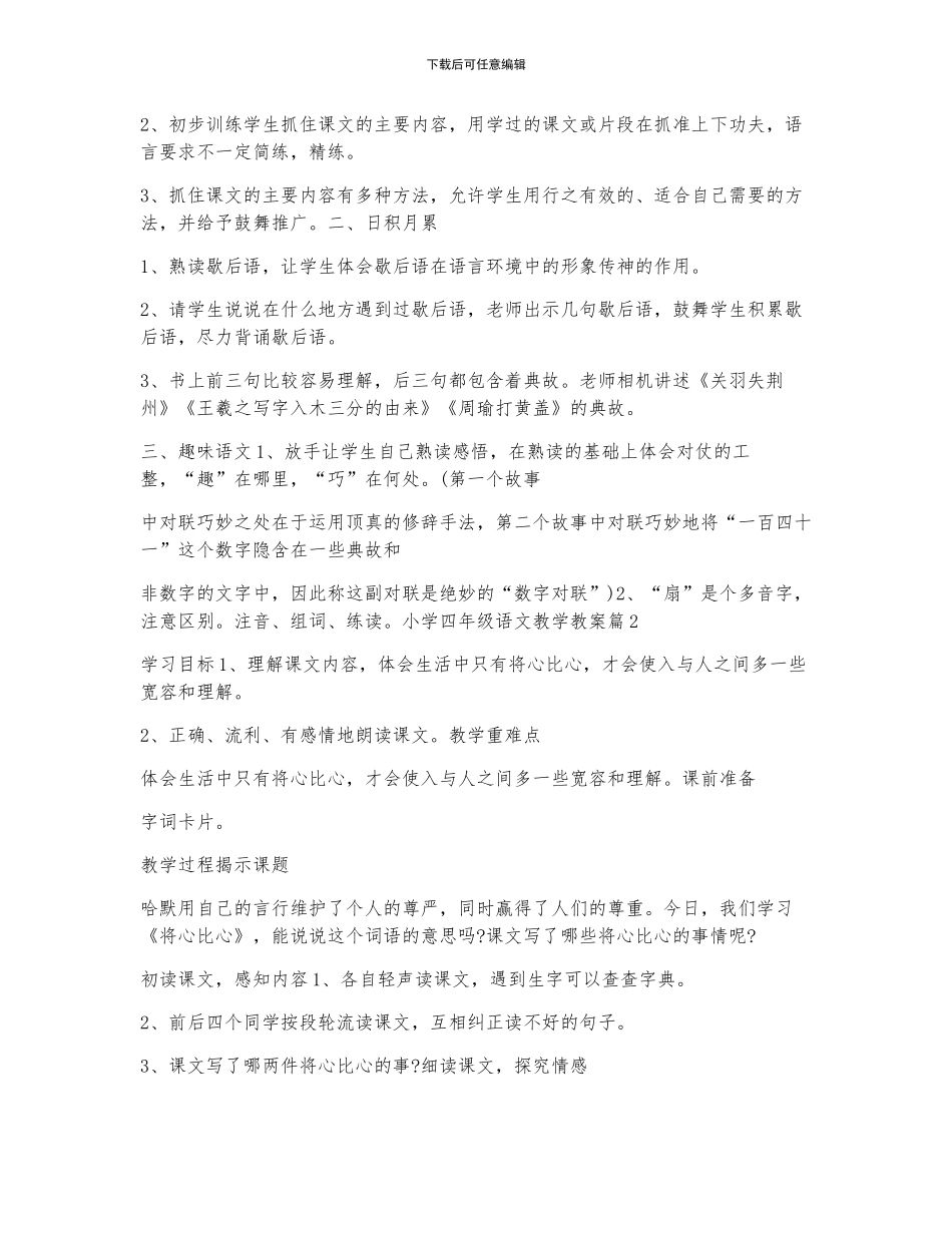 小学四年级语文教学教案7篇_第2页