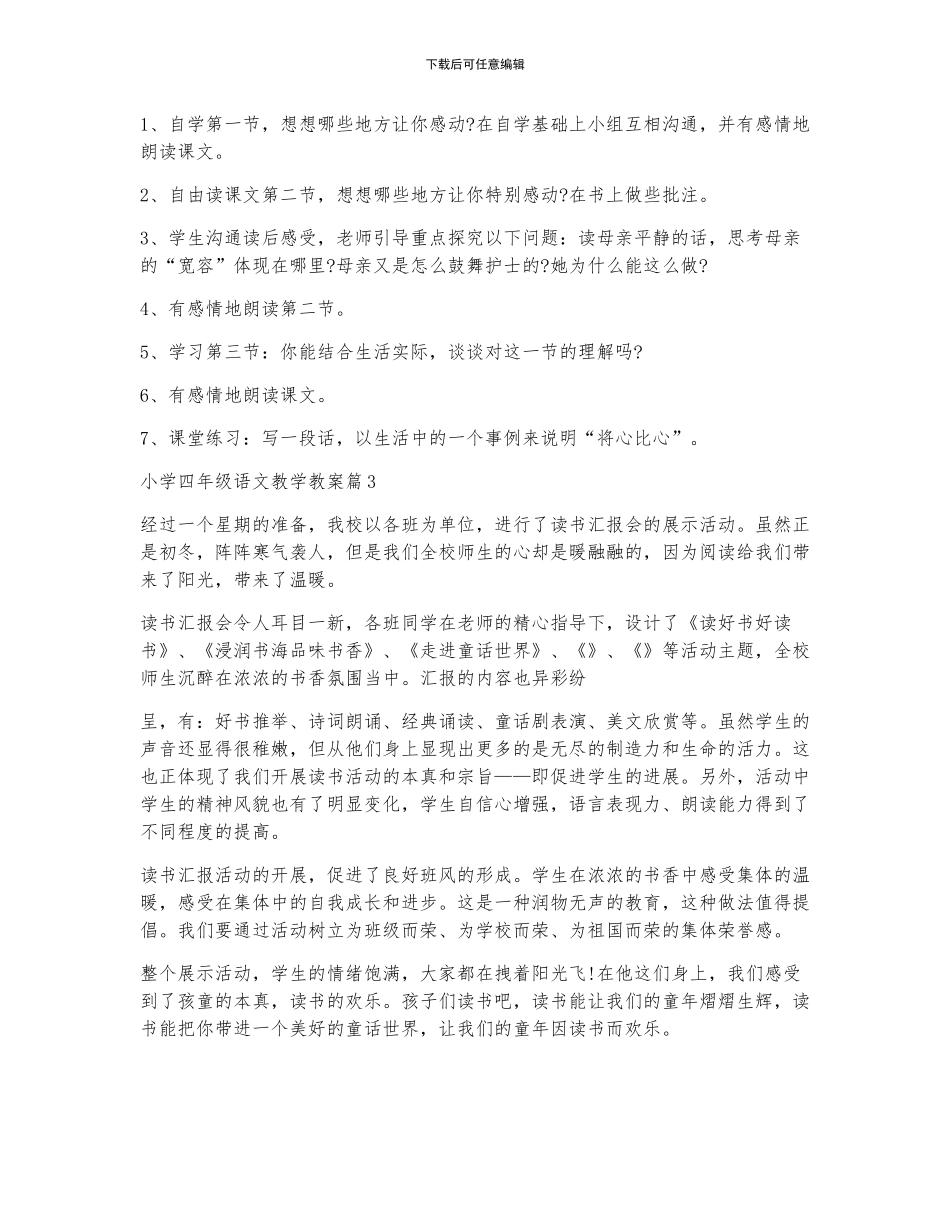 小学四年级语文教学教案7篇_第3页