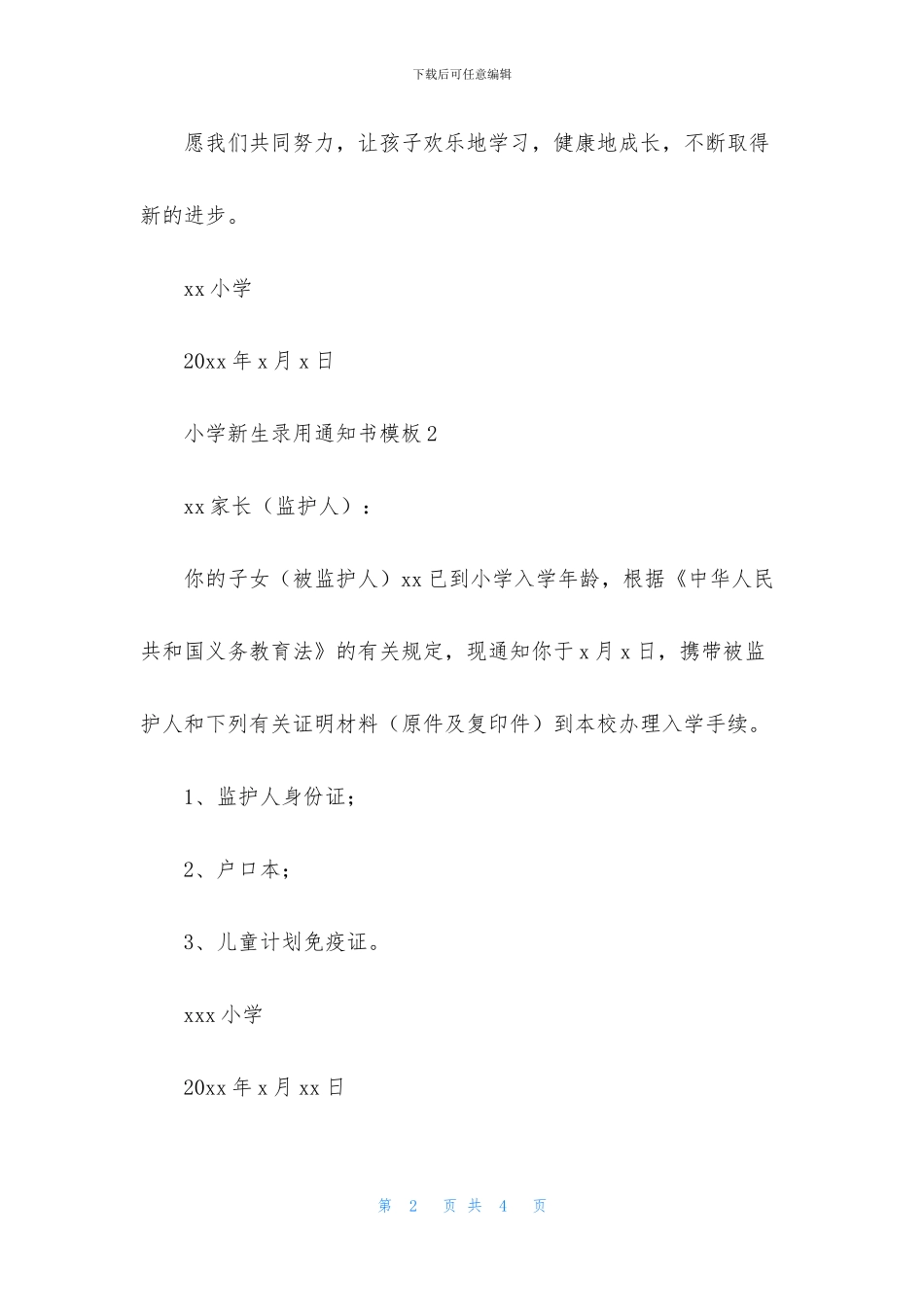 小学新生录取通知书模板_第2页