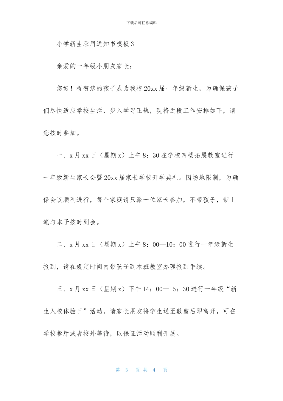 小学新生录取通知书模板_第3页