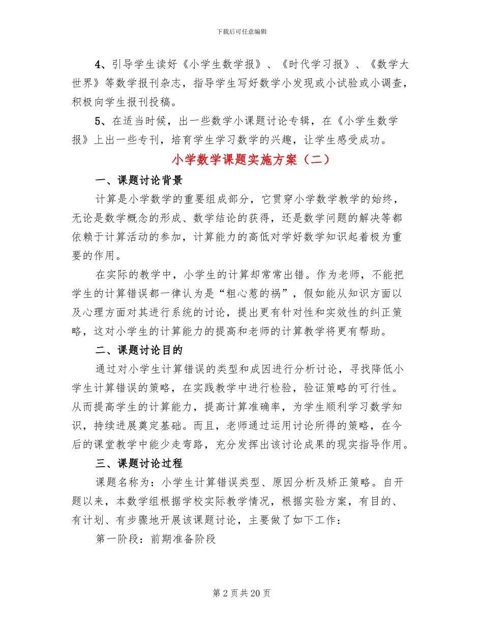 小学数学课题实施方案_第2页