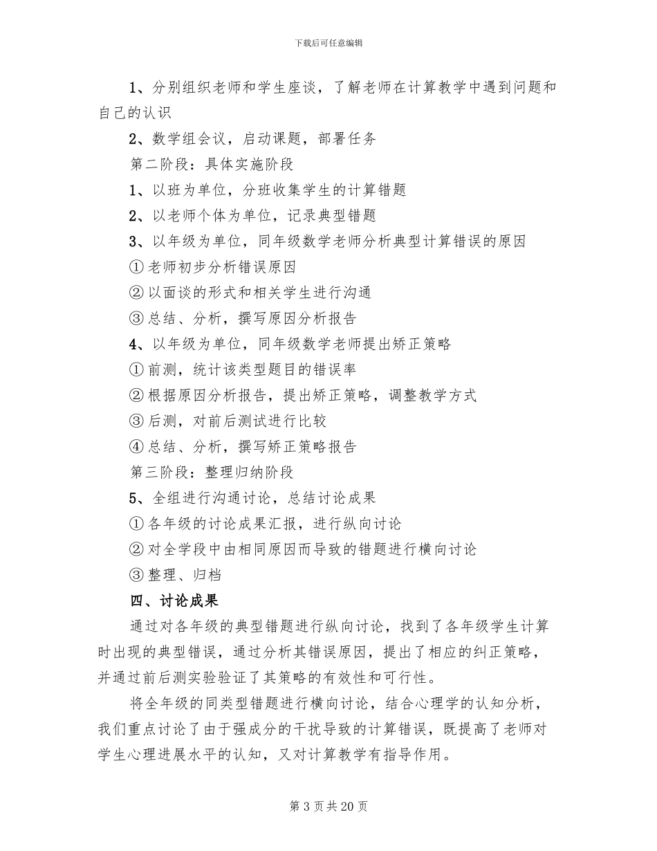 小学数学课题实施方案_第3页