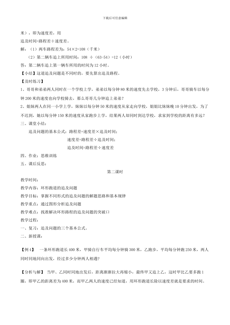 小学奥数行程问题之追及问题_第2页