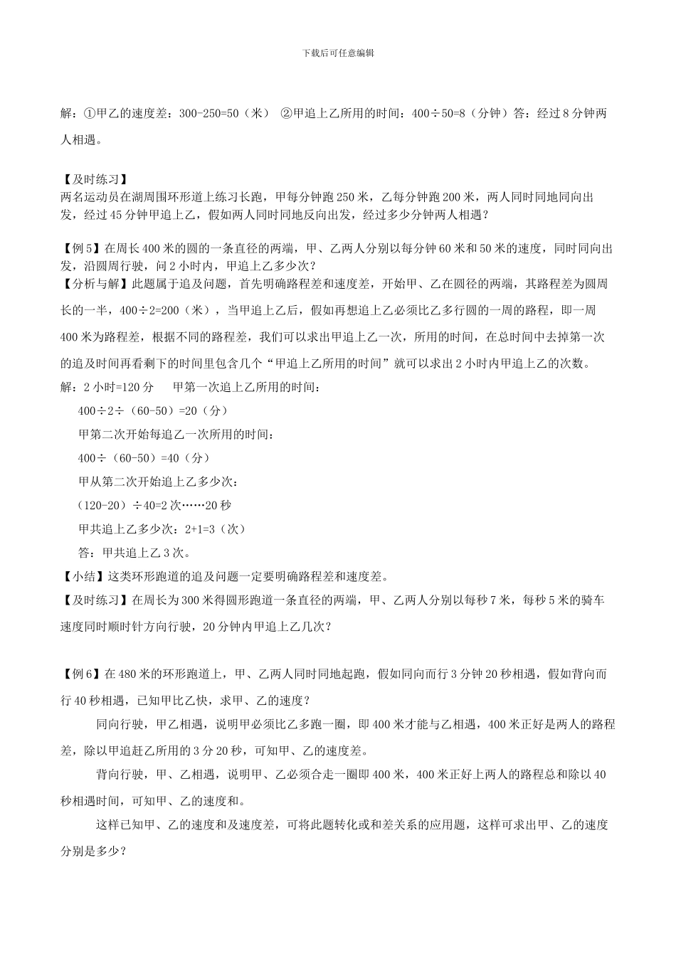 小学奥数行程问题之追及问题_第3页