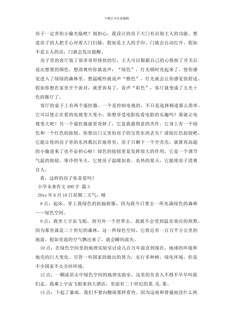 小学未来作文400字3篇(1)_第2页