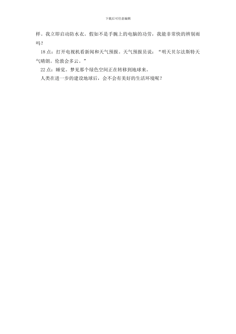 小学未来作文400字3篇_第3页