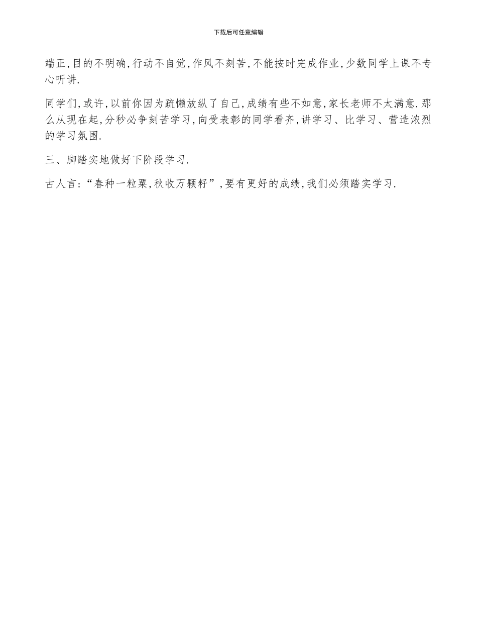 小学期末会议讲话稿_第2页