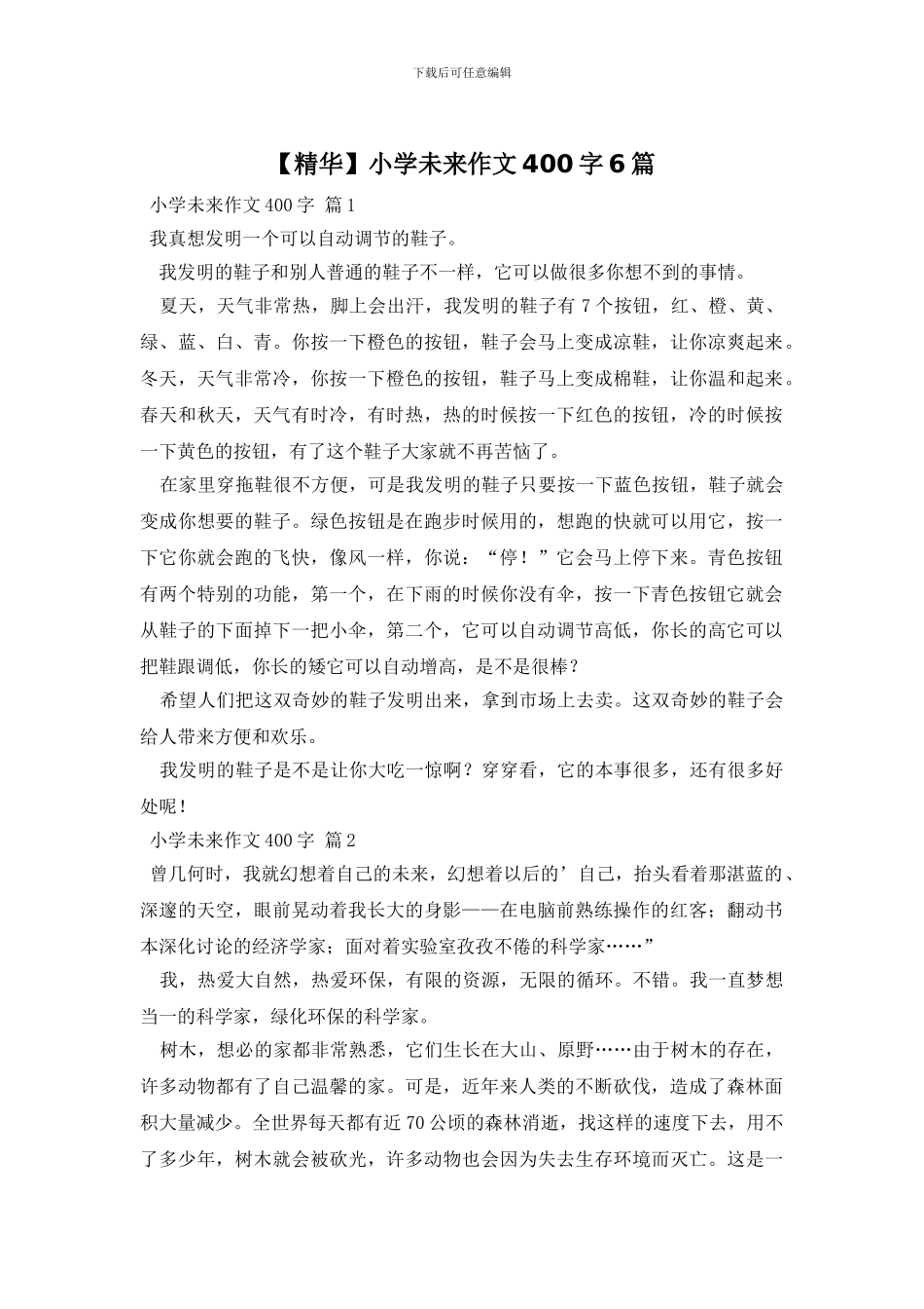 小学未来作文400字6篇_第1页
