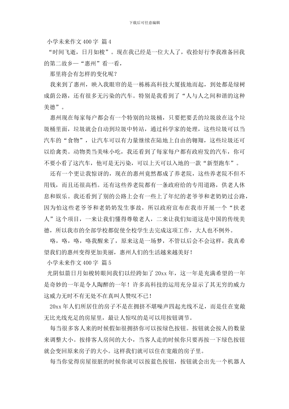 小学未来作文400字6篇(1)_第3页