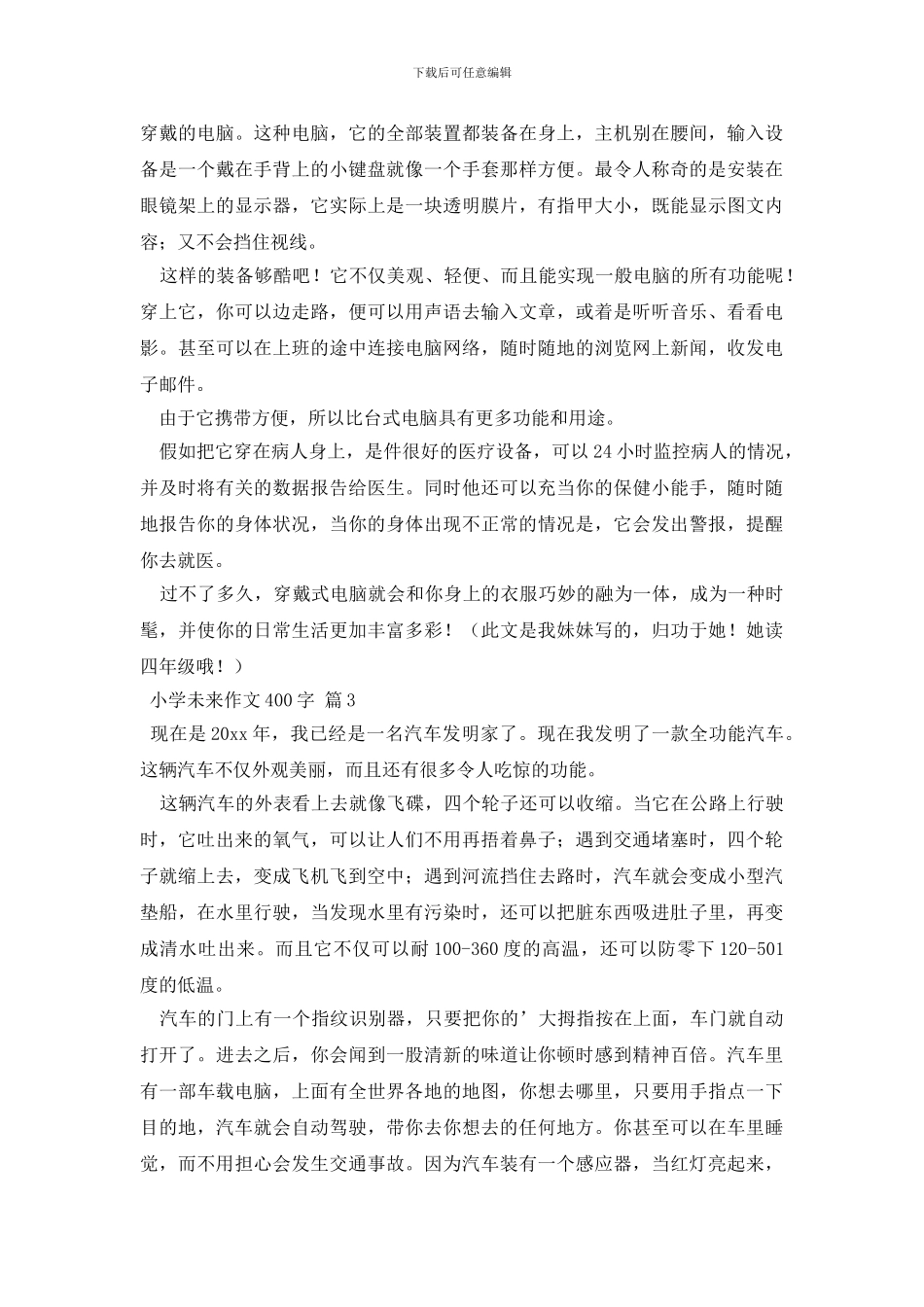 小学未来作文400字9篇(1)_第2页