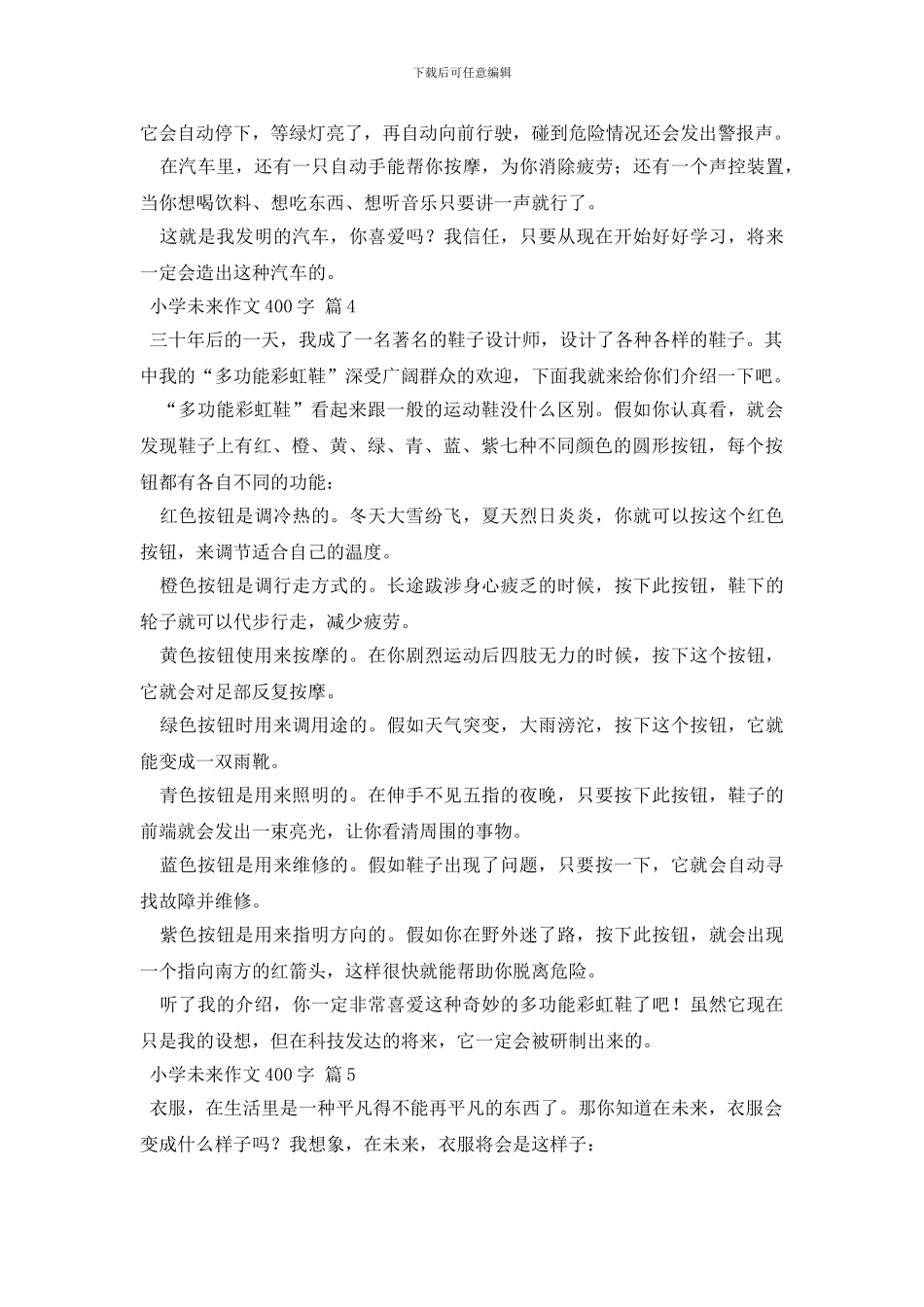 小学未来作文400字9篇(1)_第3页