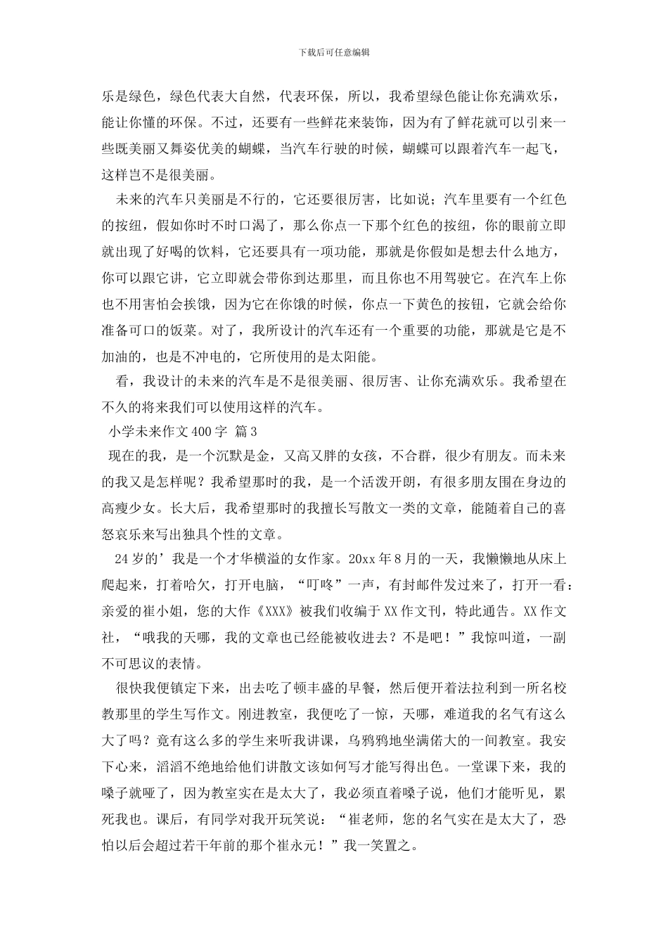 小学未来作文400字7篇_第2页