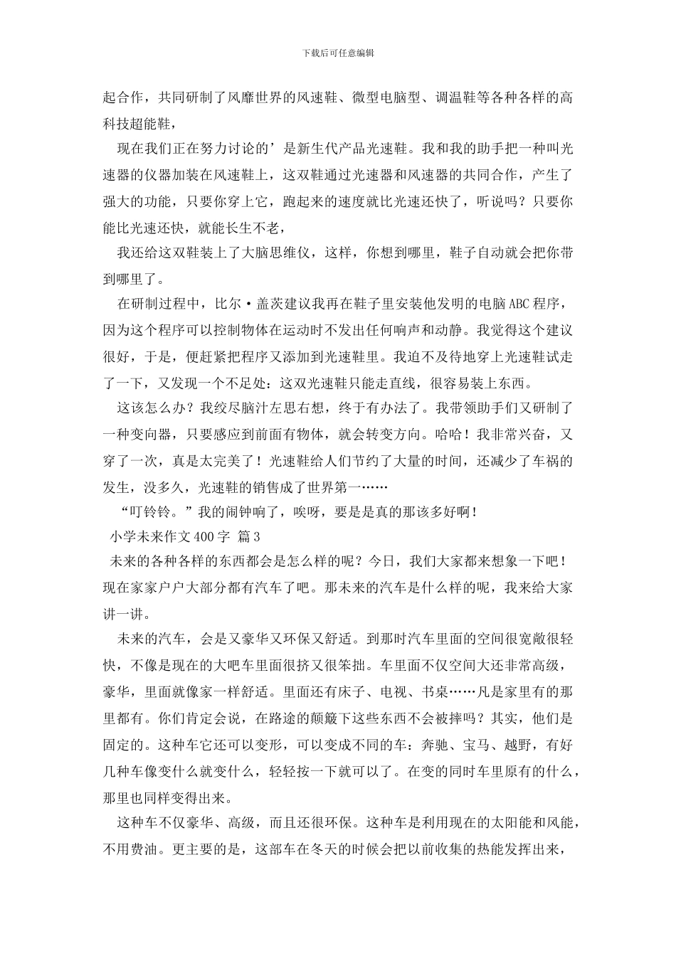 小学未来作文400字三篇_第2页