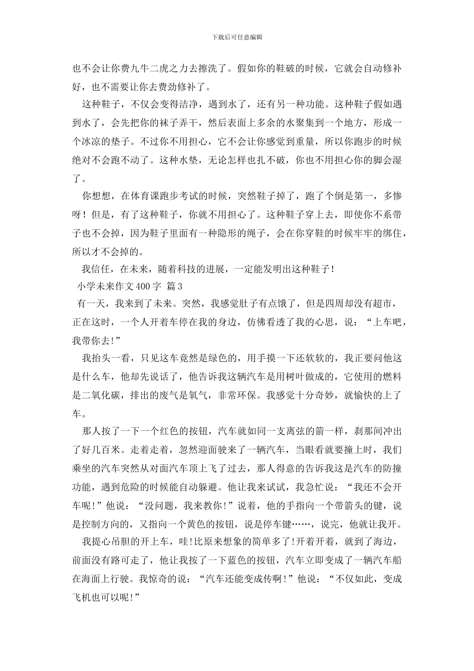 小学未来作文400字九篇(1)_第2页