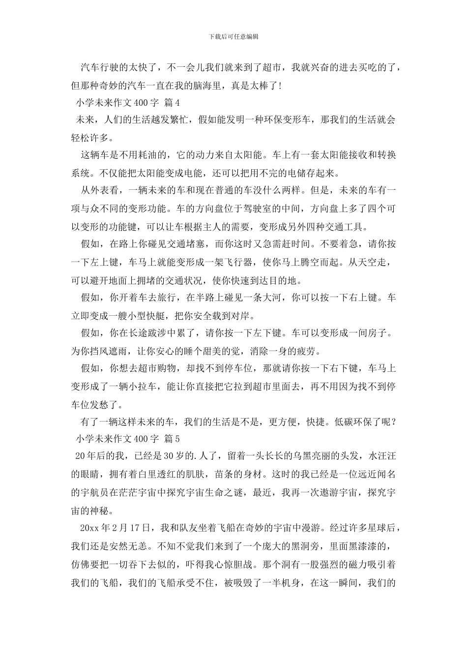 小学未来作文400字九篇(1)_第3页