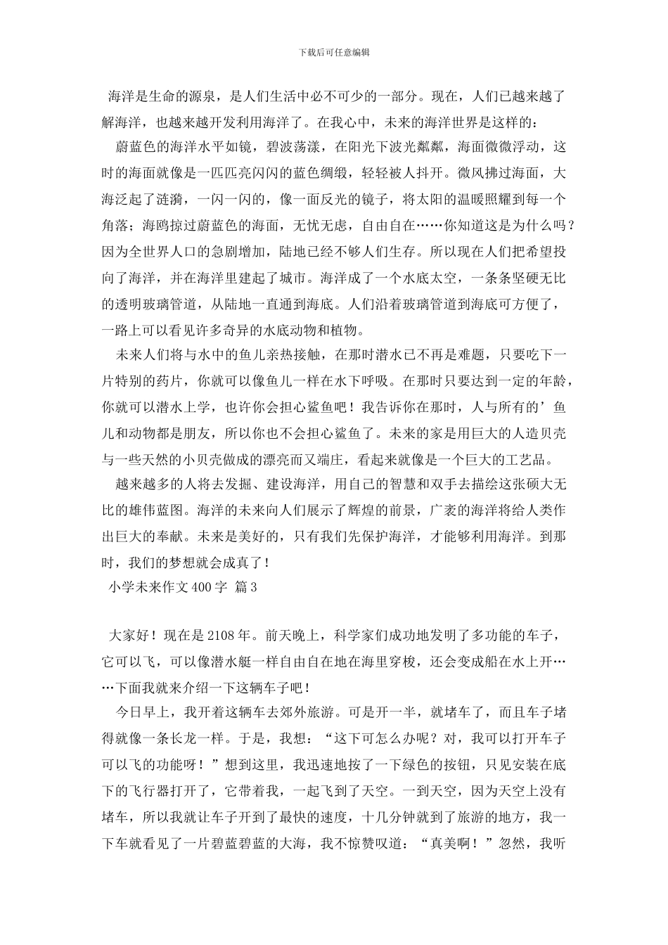 小学未来作文400字六篇(1)_第2页