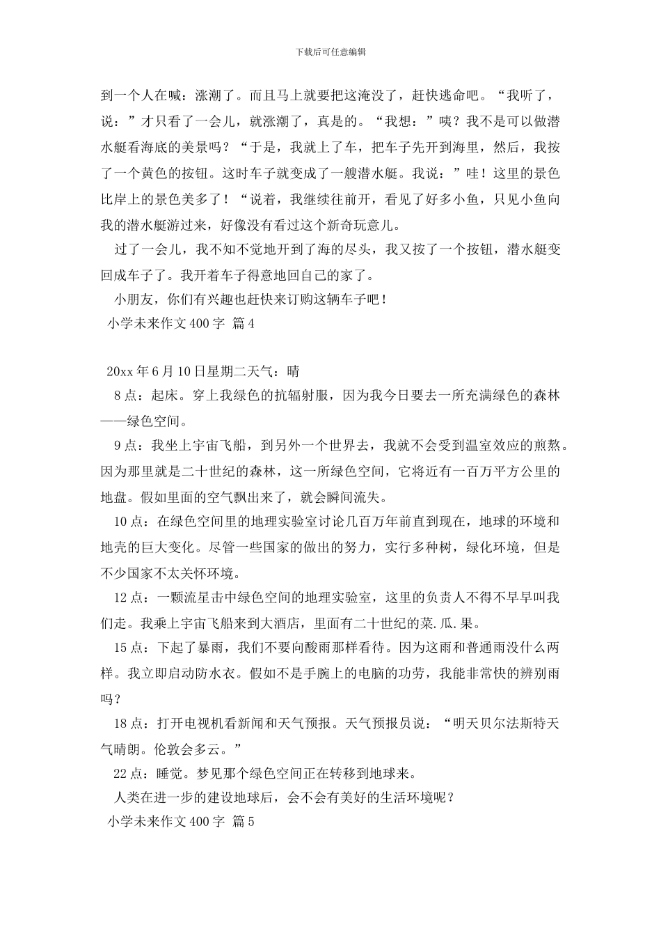 小学未来作文400字六篇(1)_第3页