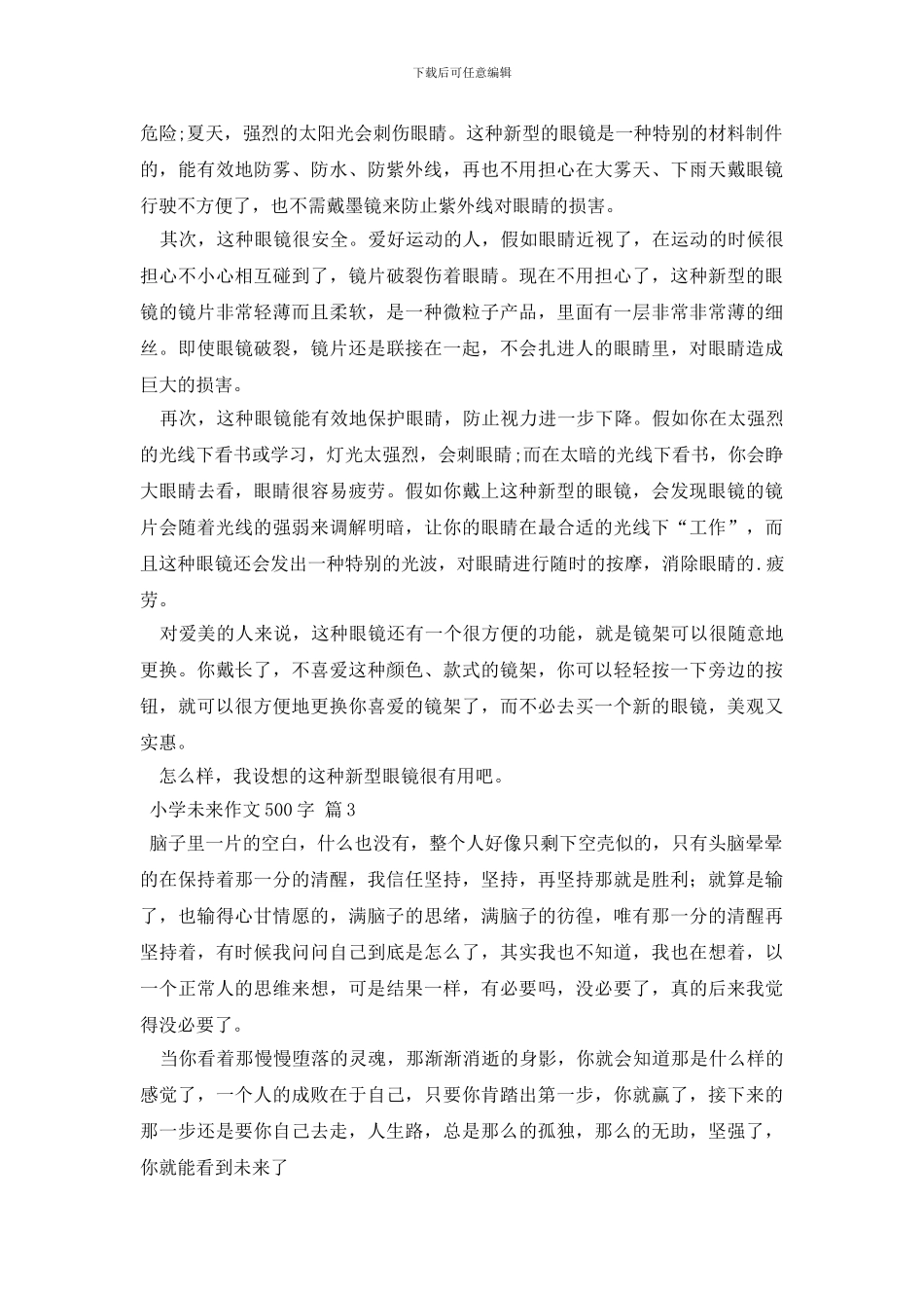 小学未来作文500字七篇(1)_第2页