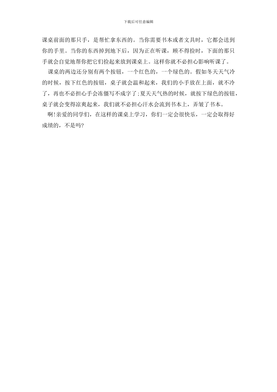 小学未来作文500字3篇(1)_第3页