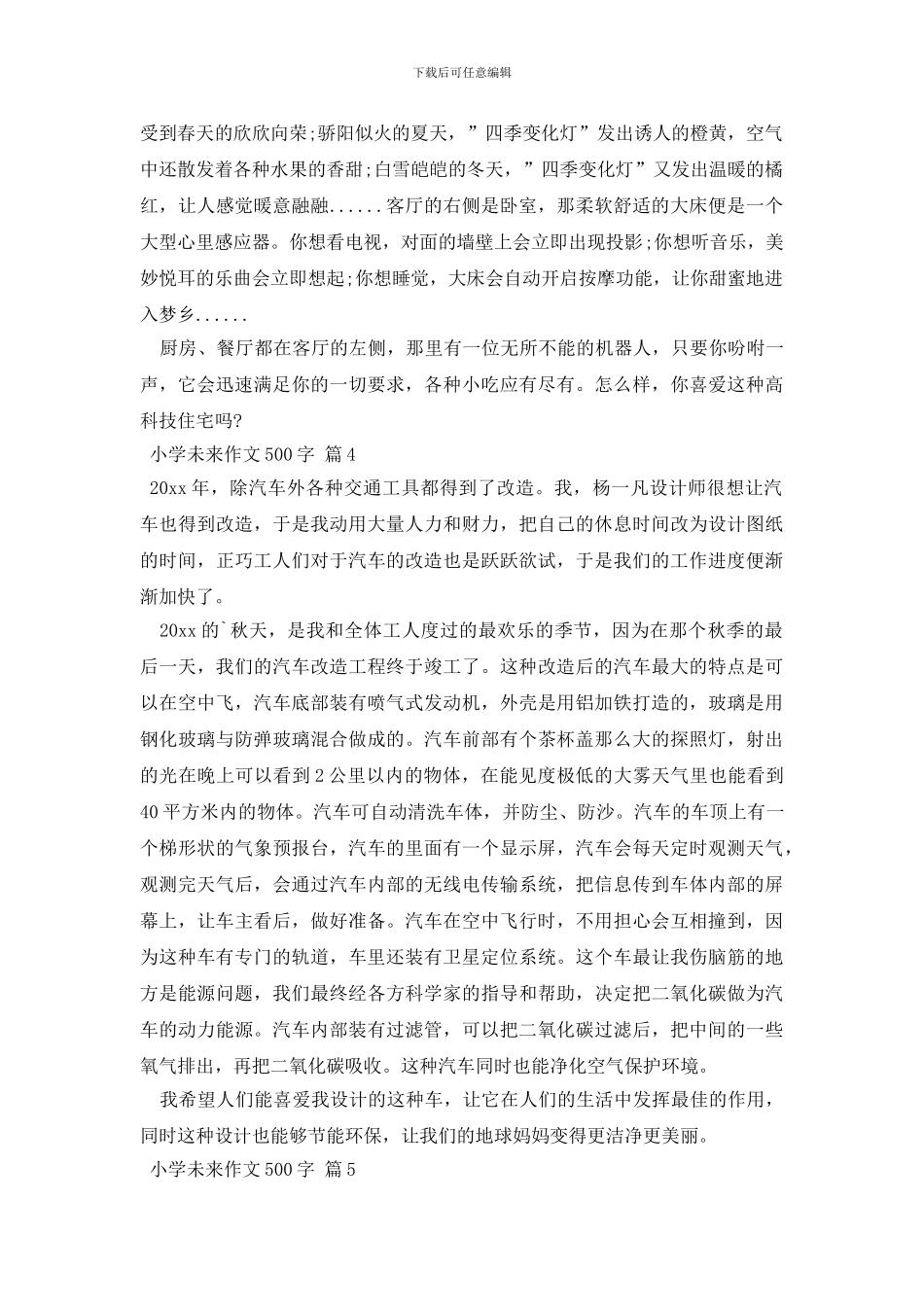 小学未来作文500字五篇_第3页
