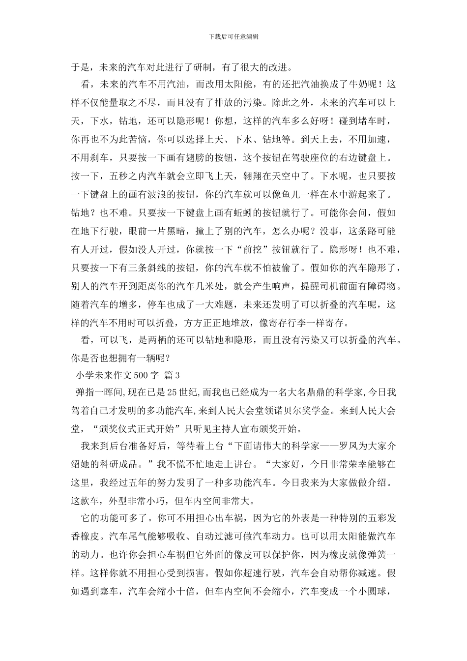 小学未来作文500字合集8篇(1)_第2页
