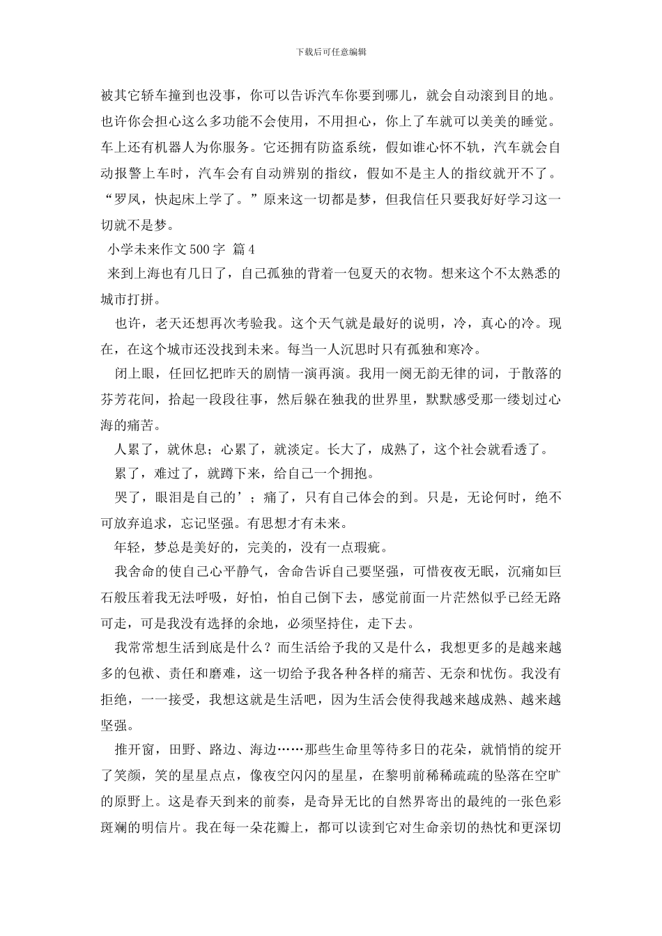 小学未来作文500字合集8篇(1)_第3页