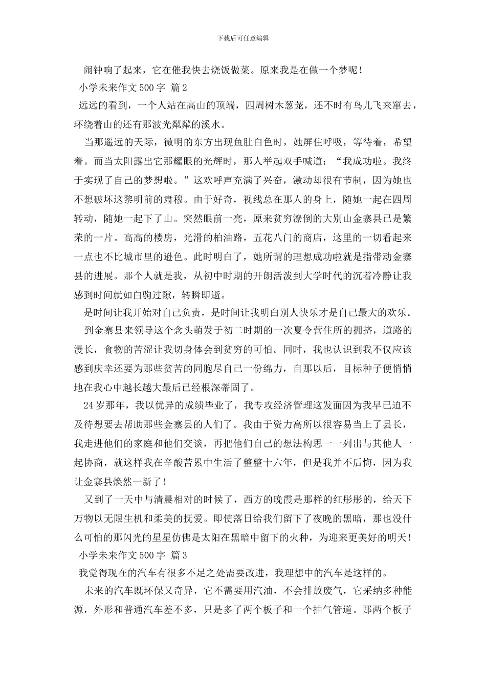 小学未来作文500字合集9篇(1)_第2页