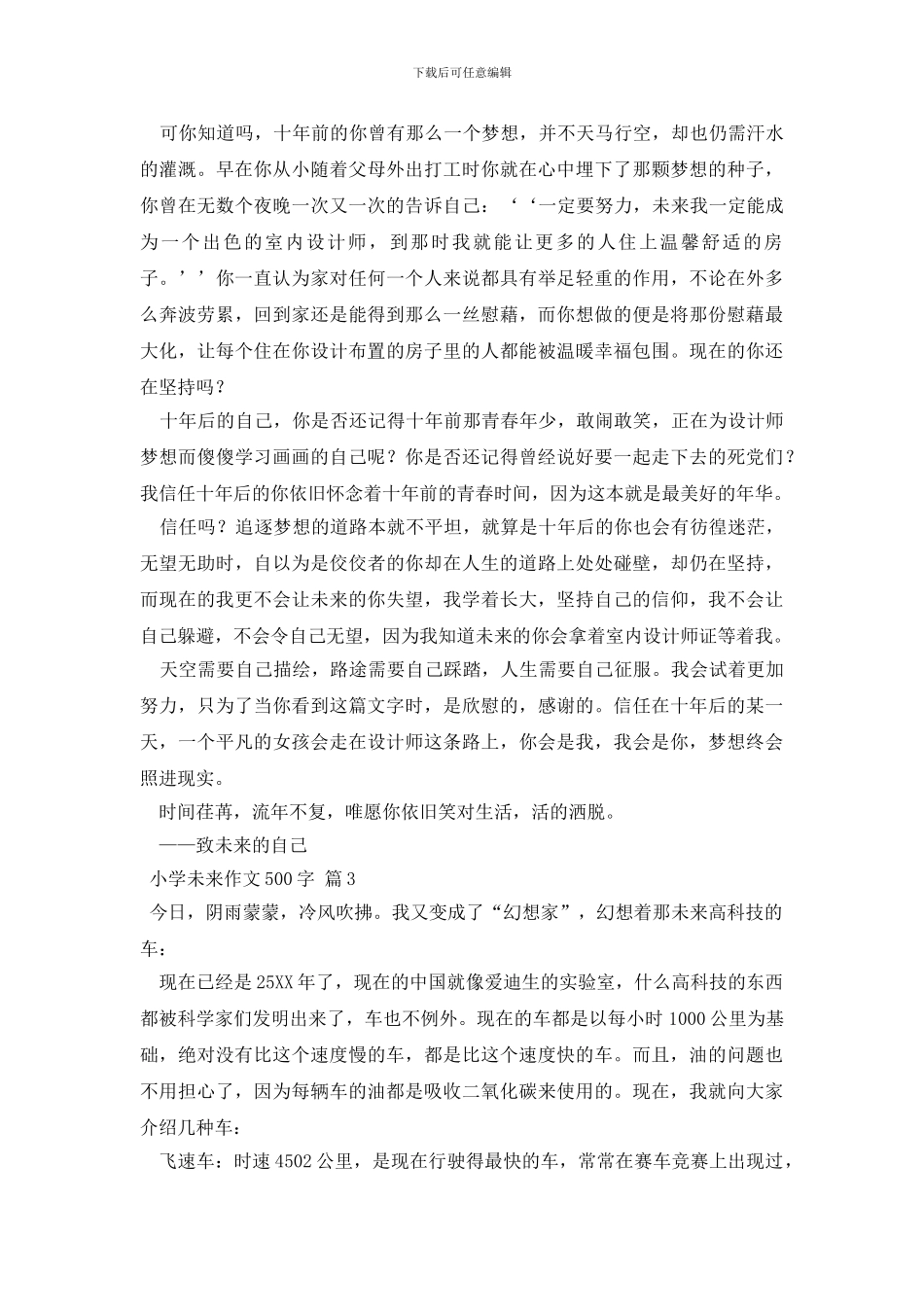 小学未来作文500字四篇(1)_第2页