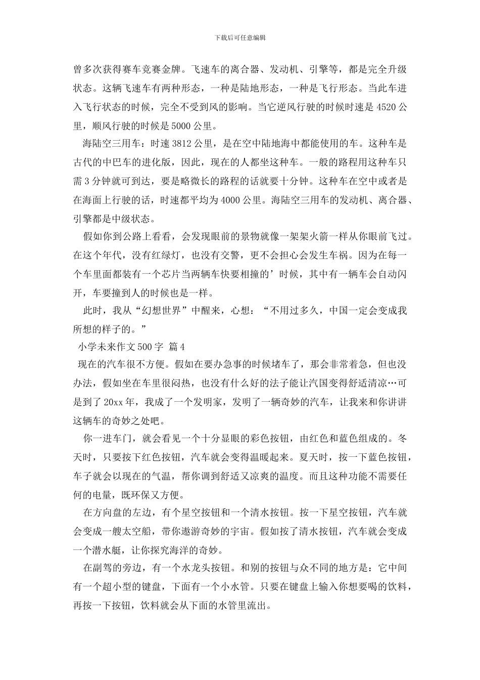 小学未来作文500字四篇(1)_第3页