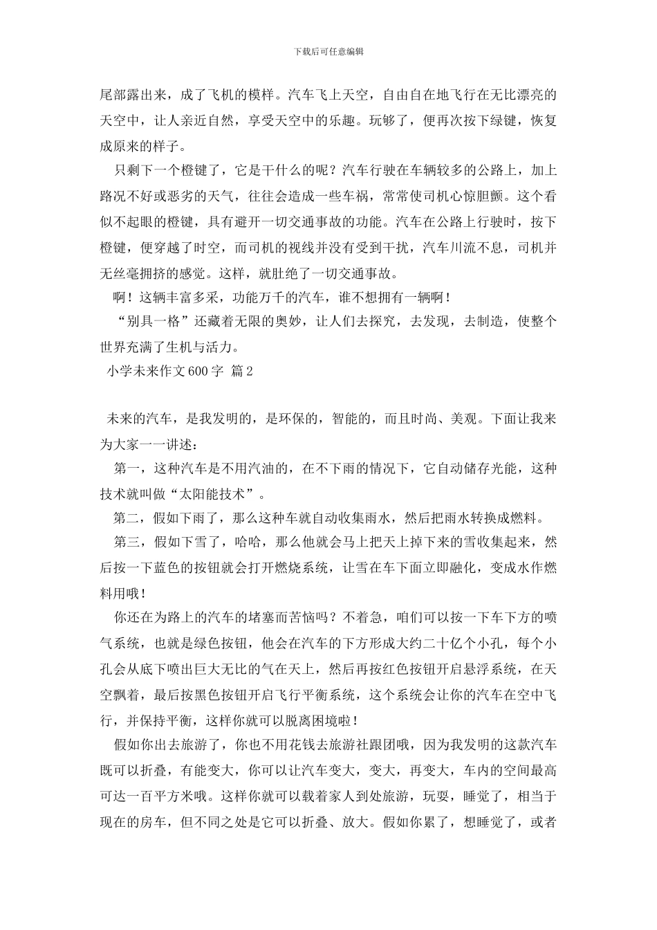 小学未来作文600字3篇_第2页