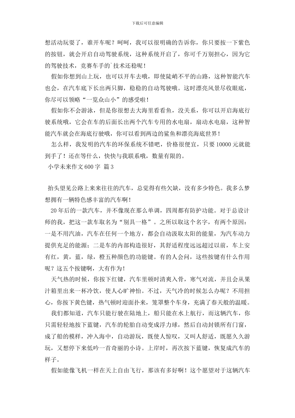 小学未来作文600字3篇_第3页