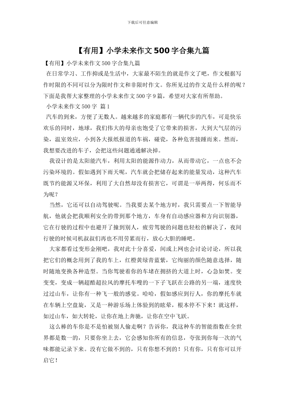 小学未来作文500字合集九篇(1)_第1页