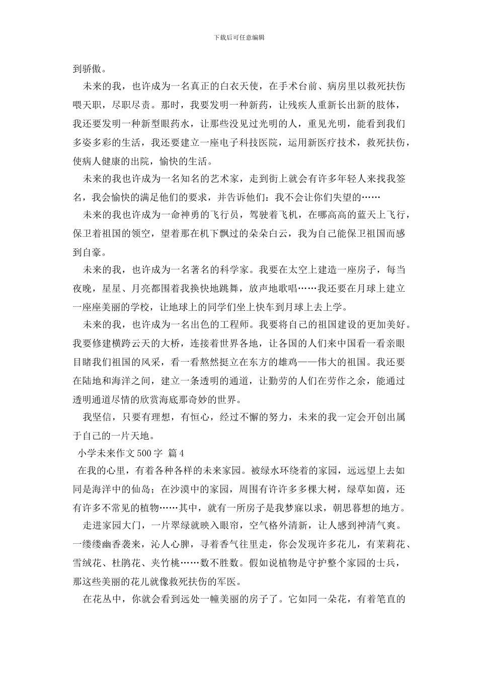 小学未来作文500字合集九篇(1)_第3页