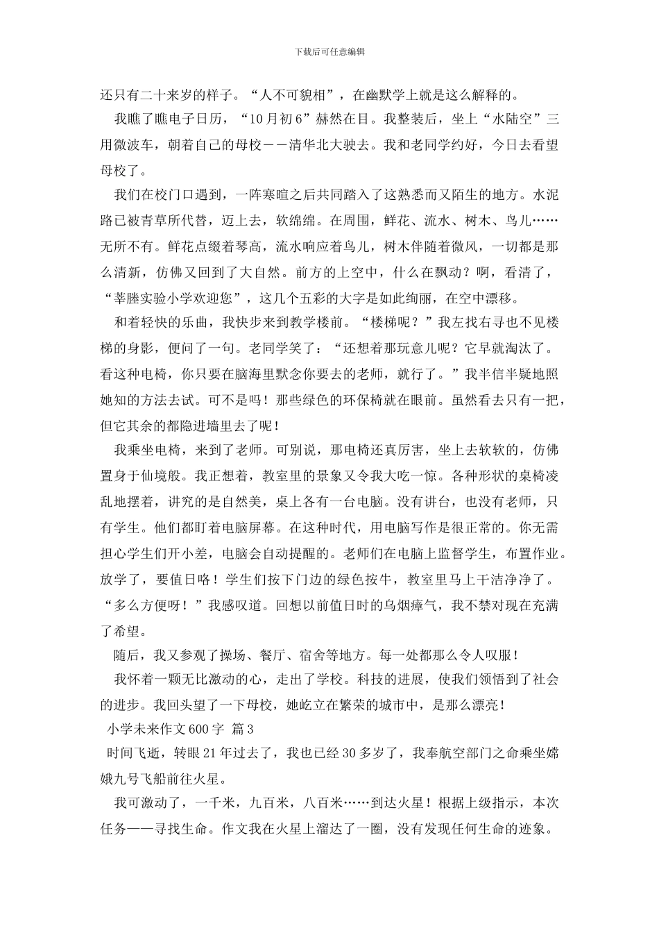 小学未来作文600字5篇(1)_第2页
